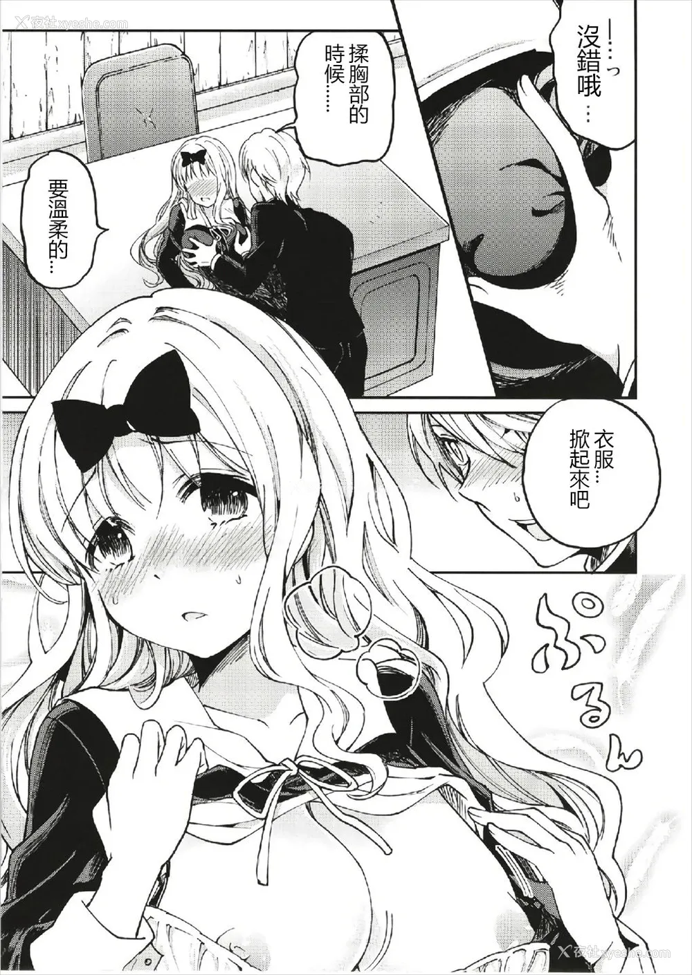 12P - (C93) [梅本制作委员会 (茶菓山しん太)] 藤原书记を孕ませたい 1 (かぐや様は告らせたい) [中国翻訳]