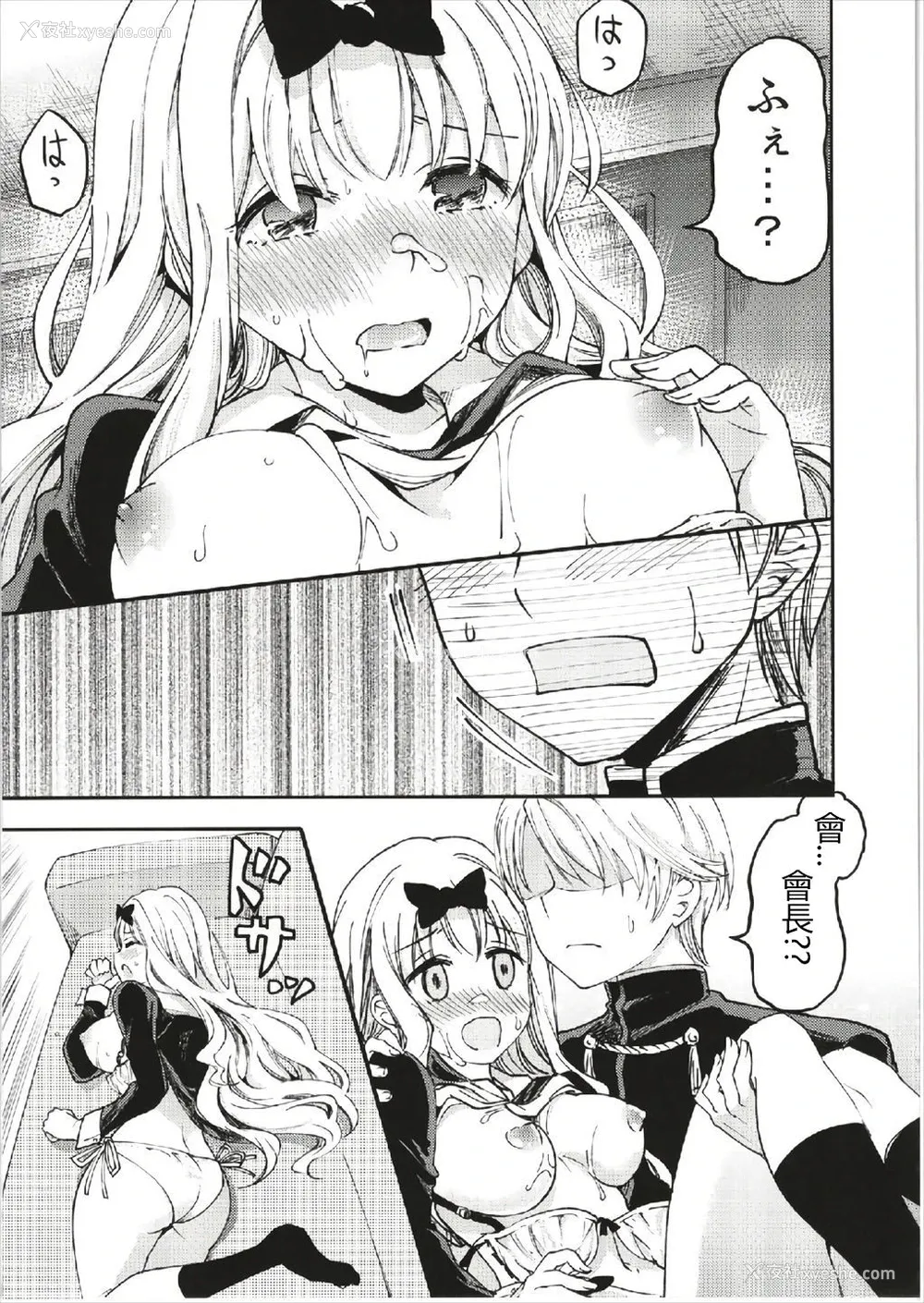 16P - (C93) [梅本制作委员会 (茶菓山しん太)] 藤原书记を孕ませたい 1 (かぐや様は告らせたい) [中国翻訳]