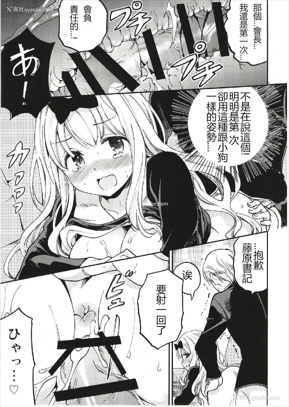 18P - (C93) [梅本制作委员会 (茶菓山しん太)] 藤原书记を孕ませたい 1 (かぐや様は告らせたい) [中国翻訳]