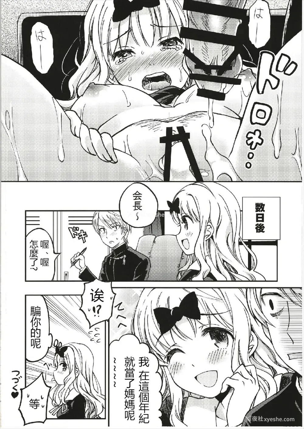 23P - (C93) [梅本制作委员会 (茶菓山しん太)] 藤原书记を孕ませたい 1 (かぐや様は告らせたい) [中国翻訳]