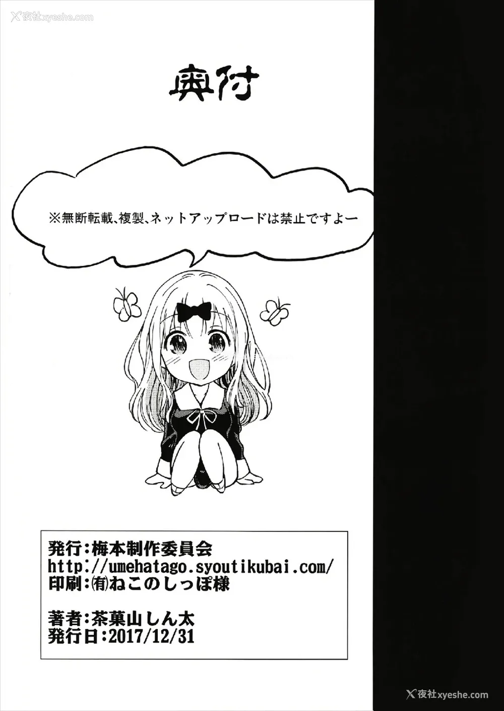 25P - (C93) [梅本制作委员会 (茶菓山しん太)] 藤原书记を孕ませたい 1 (かぐや様は告らせたい) [中国翻訳]
