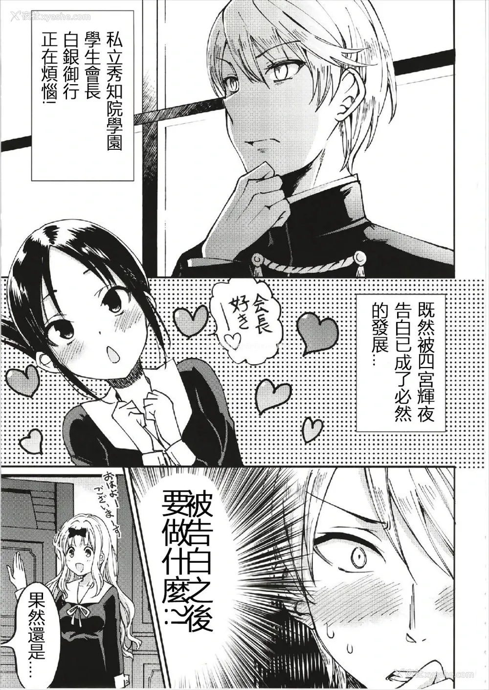 4P - (C93) [梅本制作委员会 (茶菓山しん太)] 藤原书记を孕ませたい 1 (かぐや様は告らせたい) [中国翻訳]