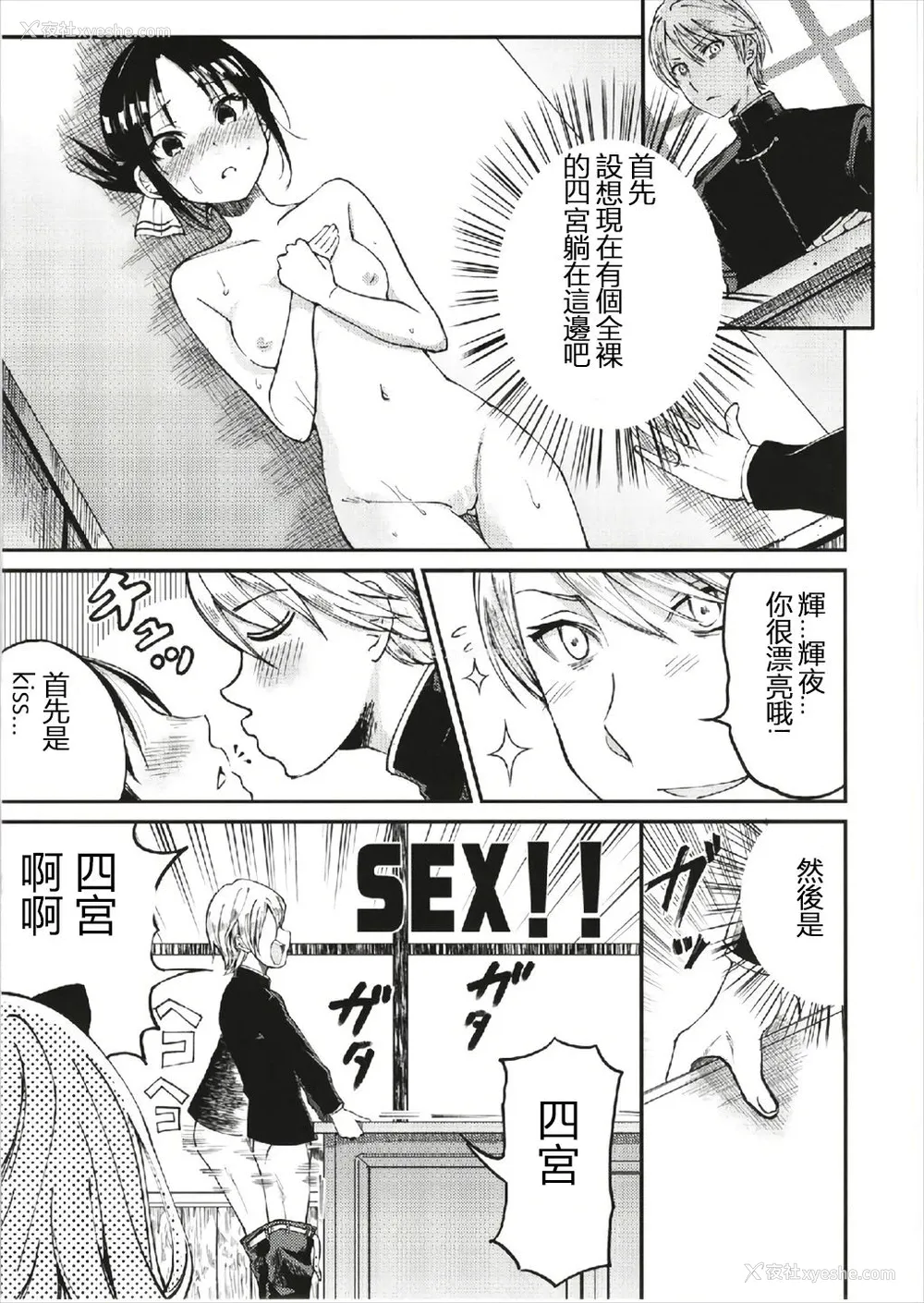 6P - (C93) [梅本制作委员会 (茶菓山しん太)] 藤原书记を孕ませたい 1 (かぐや様は告らせたい) [中国翻訳]