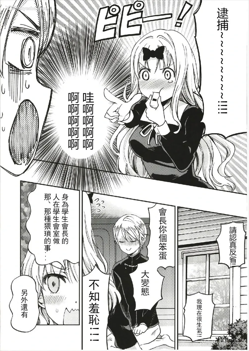 7P - (C93) [梅本制作委员会 (茶菓山しん太)] 藤原书记を孕ませたい 1 (かぐや様は告らせたい) [中国翻訳]