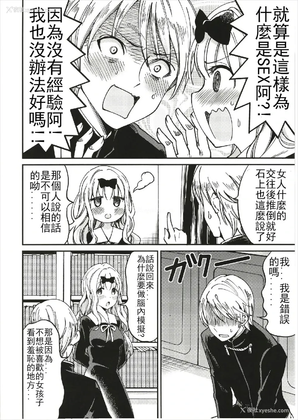 9P - (C93) [梅本制作委员会 (茶菓山しん太)] 藤原书记を孕ませたい 1 (かぐや様は告らせたい) [中国翻訳]