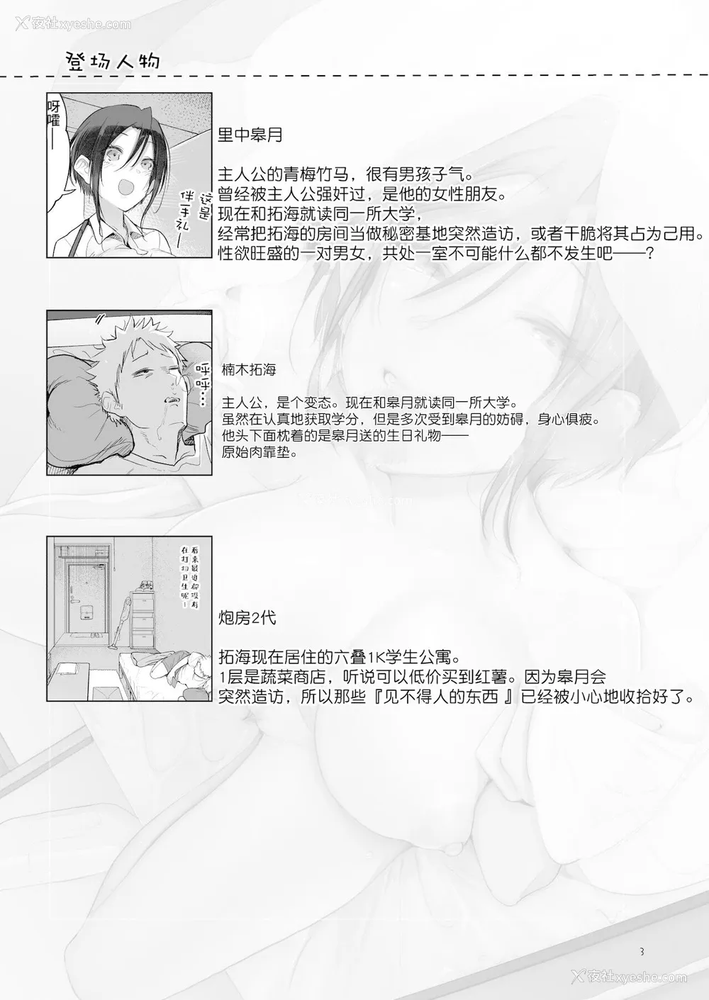 3P - [SHIS (Zトン)] メスダチと。