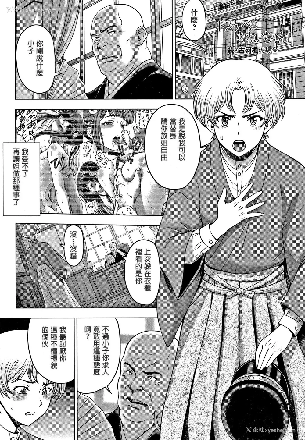 21P - [瀬奈阳太郎] ドスケベおねいちゃん 第7-8话 [中国翻訳]