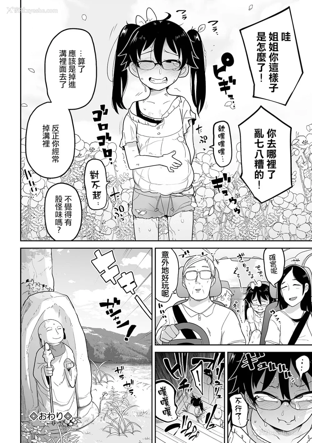 24P - [つくすん]お花畑で捕まえて コミック Mate legend Vol.42