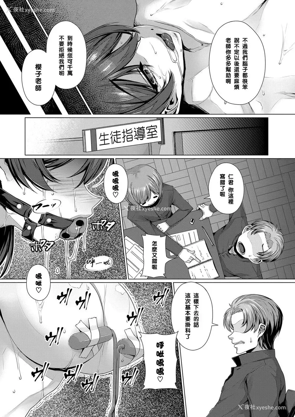 25P - [三ッ叶稔] 桜子先生の特别授业 (コミック エグゼ 07)