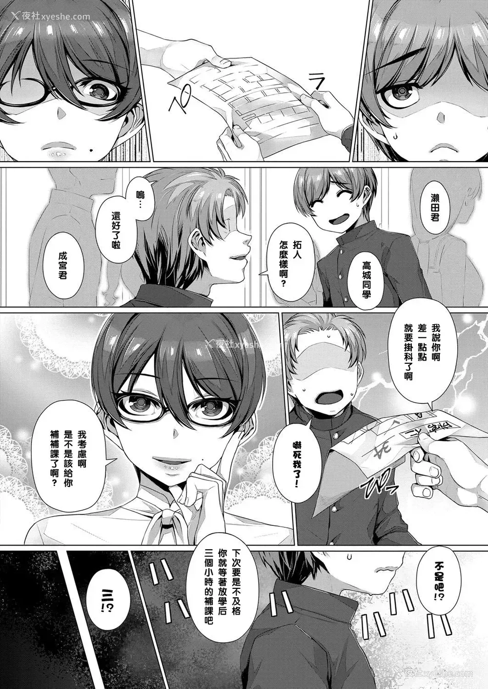 2P - [三ッ叶稔] 桜子先生の特别授业 (コミック エグゼ 07)