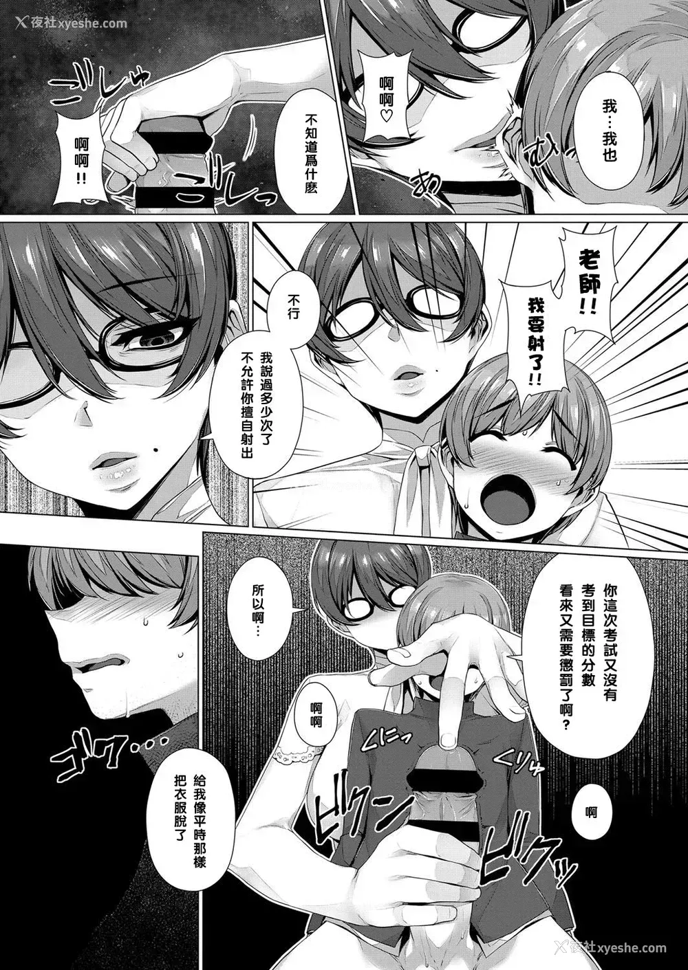 5P - [三ッ叶稔] 桜子先生の特别授业 (コミック エグゼ 07)