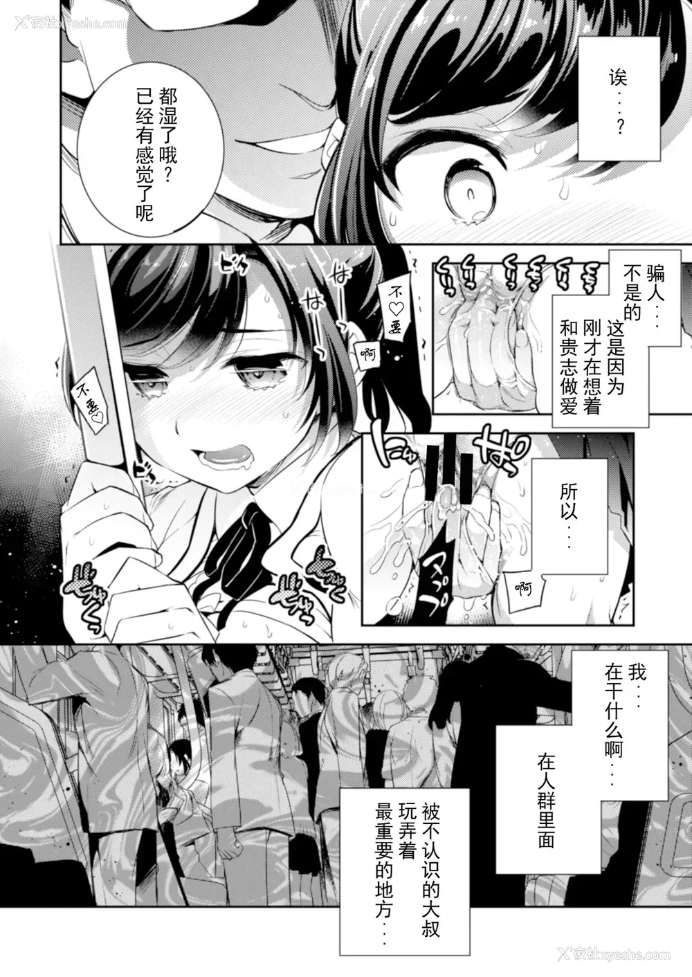 10P - [Crazy9 (いちたか)] C9-41 小百合〜彼氏と初H目前に痴汉にNTRれた少女