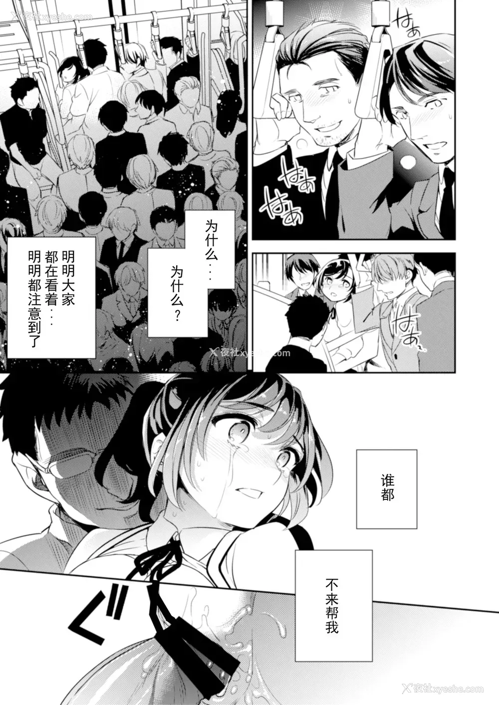 15P - [Crazy9 (いちたか)] C9-41 小百合〜彼氏と初H目前に痴汉にNTRれた少女
