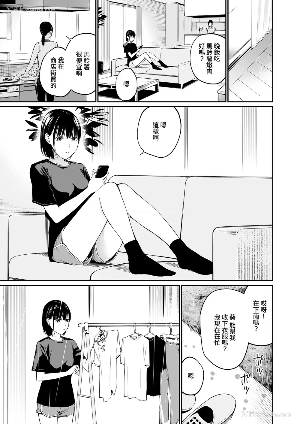 73P - [チーム☆ラッキー] 雨の日は、ほんのり乳首 [中国翻訳]