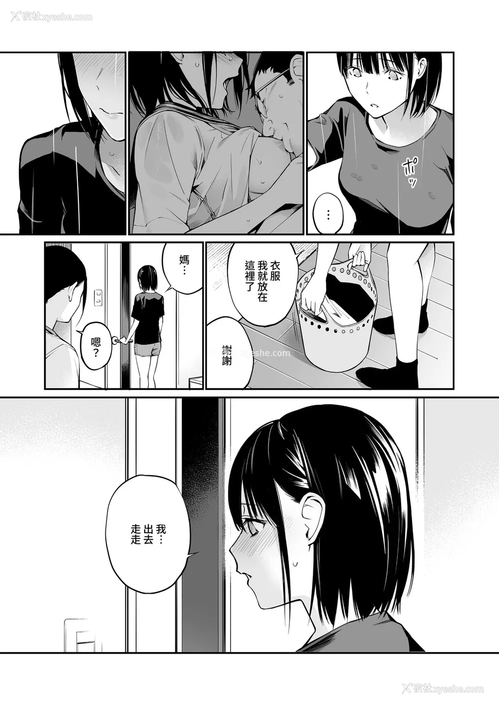 74P - [チーム☆ラッキー] 雨の日は、ほんのり乳首 [中国翻訳]