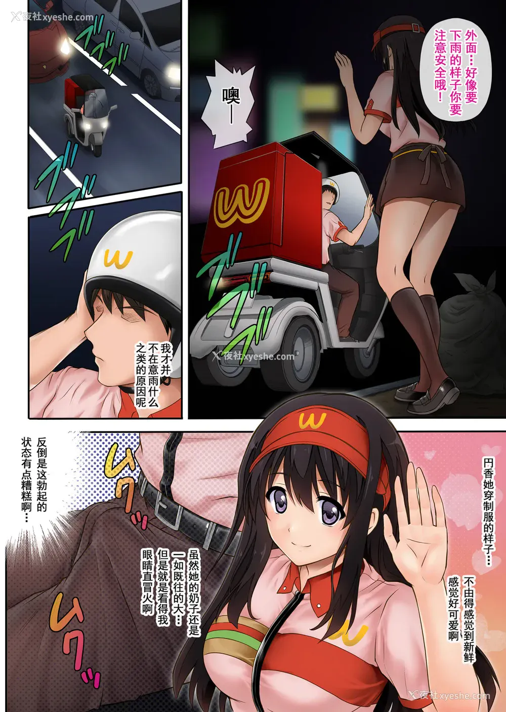 11P - [サイクロン (和泉、冷泉)] 彼とわたしと店长の深夜勤务 [中国翻訳]