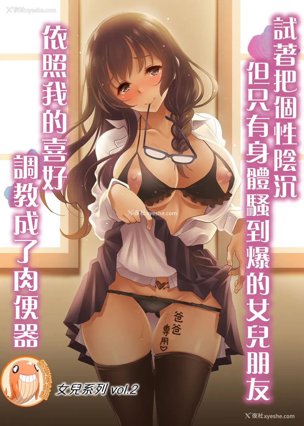 1P - [スタジオあるた (久水あるた)] 阴キャだけど躰だけはエロく育った娘の友达を俺好みの肉便器に调教してみた [中国翻訳] [DL版]