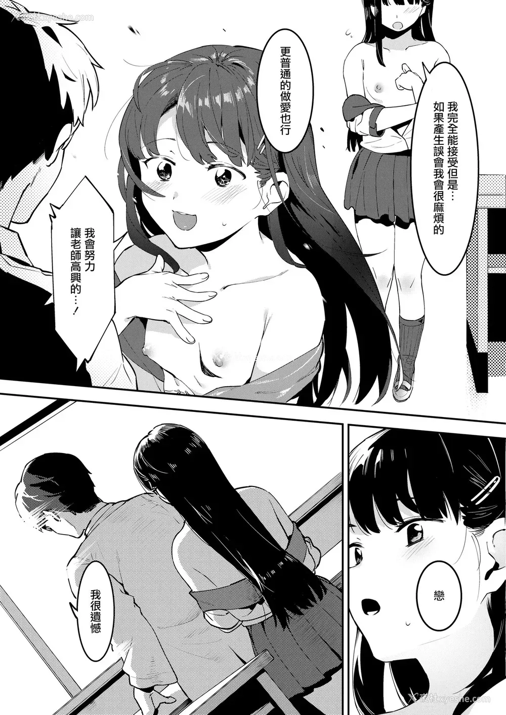 18P - [似せ] 恋する恋ちゃんと先生のイケない関系⁉