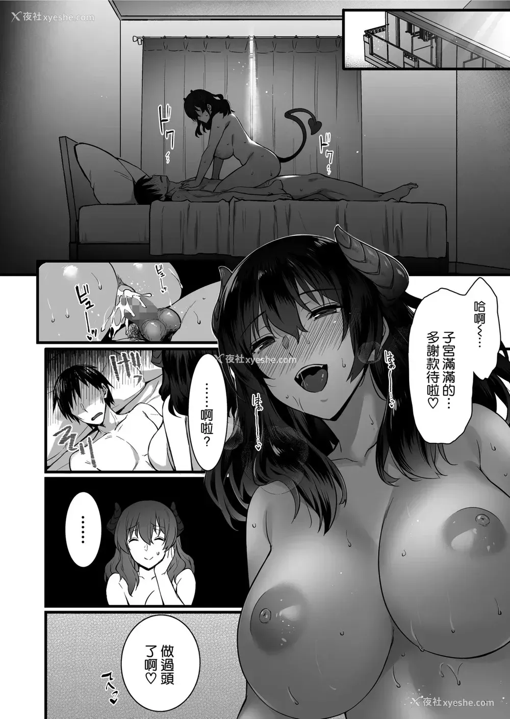 37P - 俺んちの隣にはサキュバス