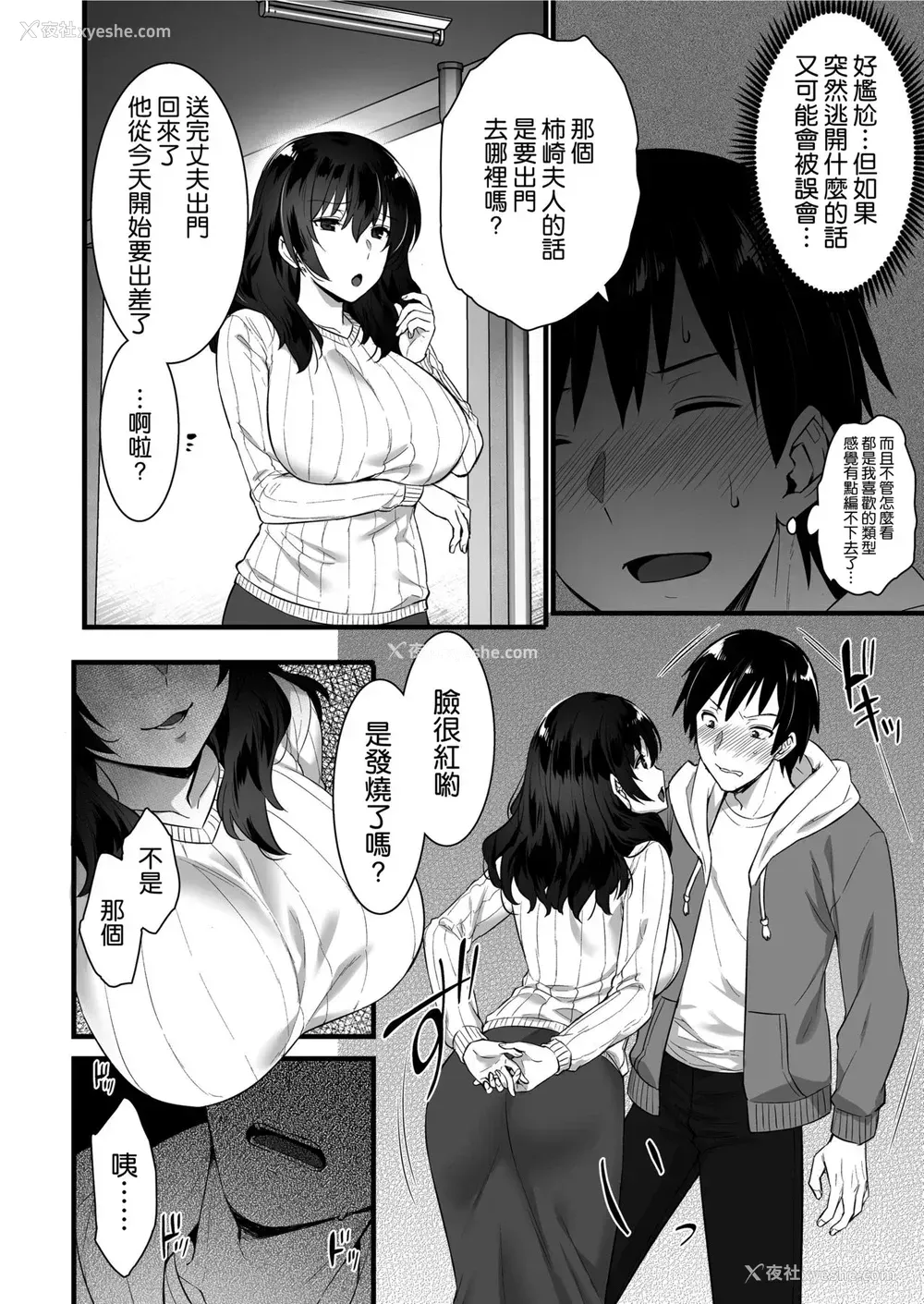 7P - 俺んちの隣にはサキュバス