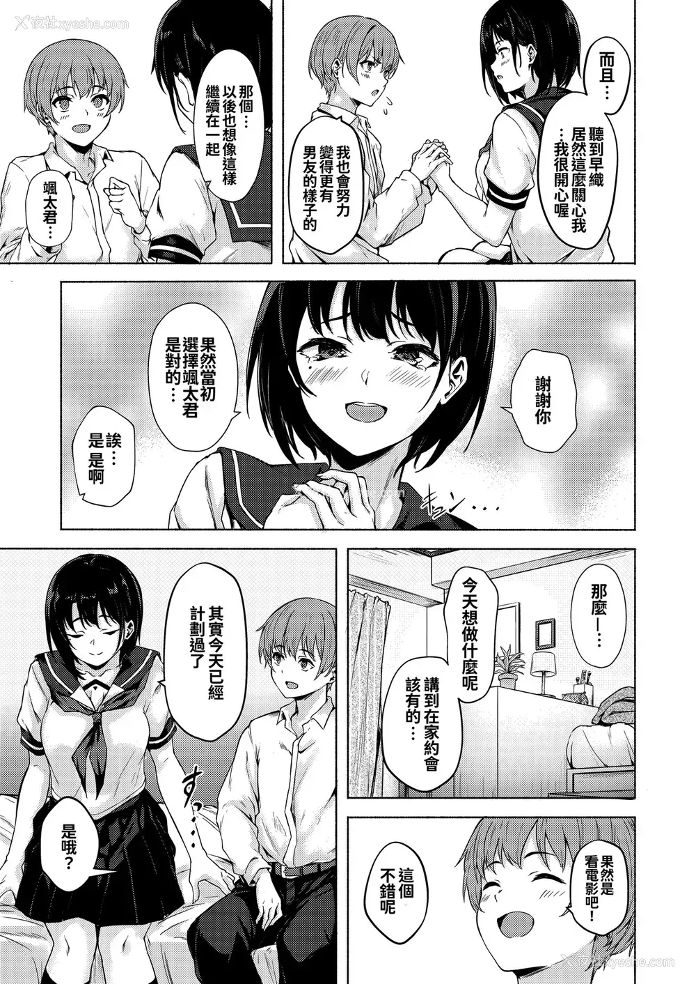 10P - [7连锁 (荒巻越前)] おっきなさおりちゃんは不器用にえろい