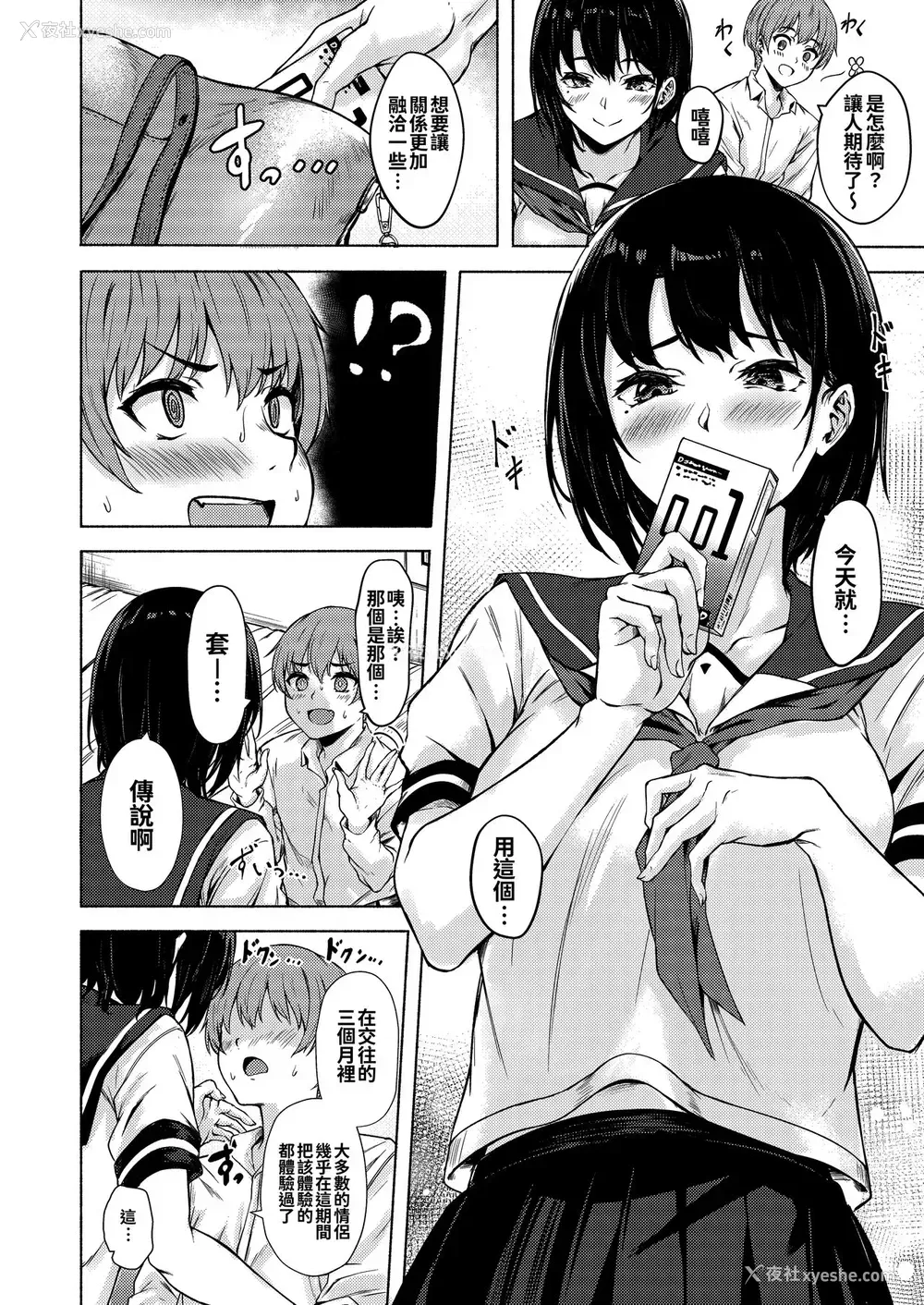 11P - [7连锁 (荒巻越前)] おっきなさおりちゃんは不器用にえろい