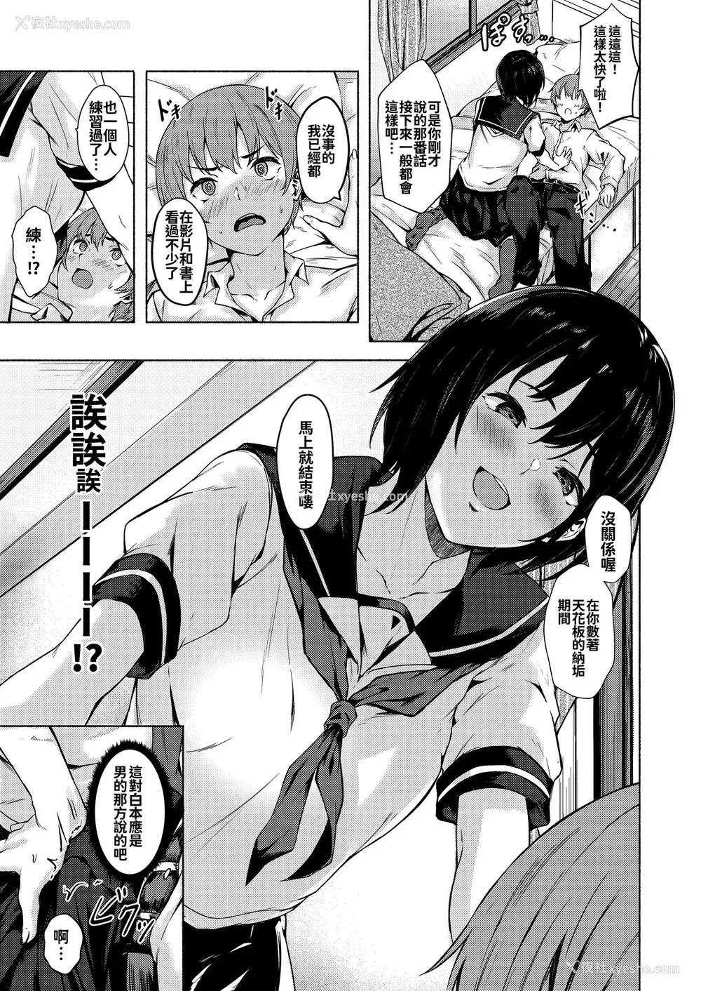 12P - [7连锁 (荒巻越前)] おっきなさおりちゃんは不器用にえろい