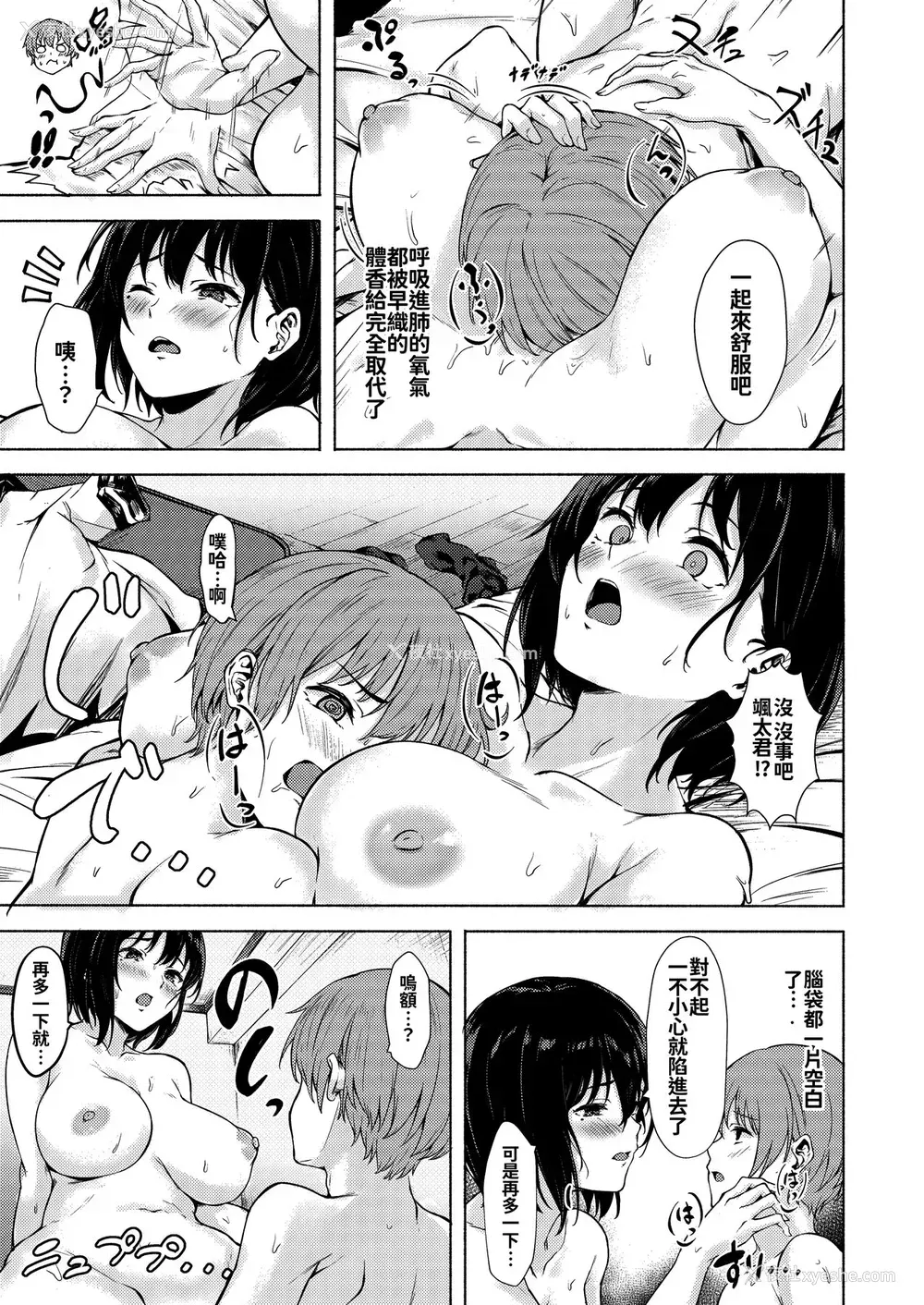 24P - [7连锁 (荒巻越前)] おっきなさおりちゃんは不器用にえろい