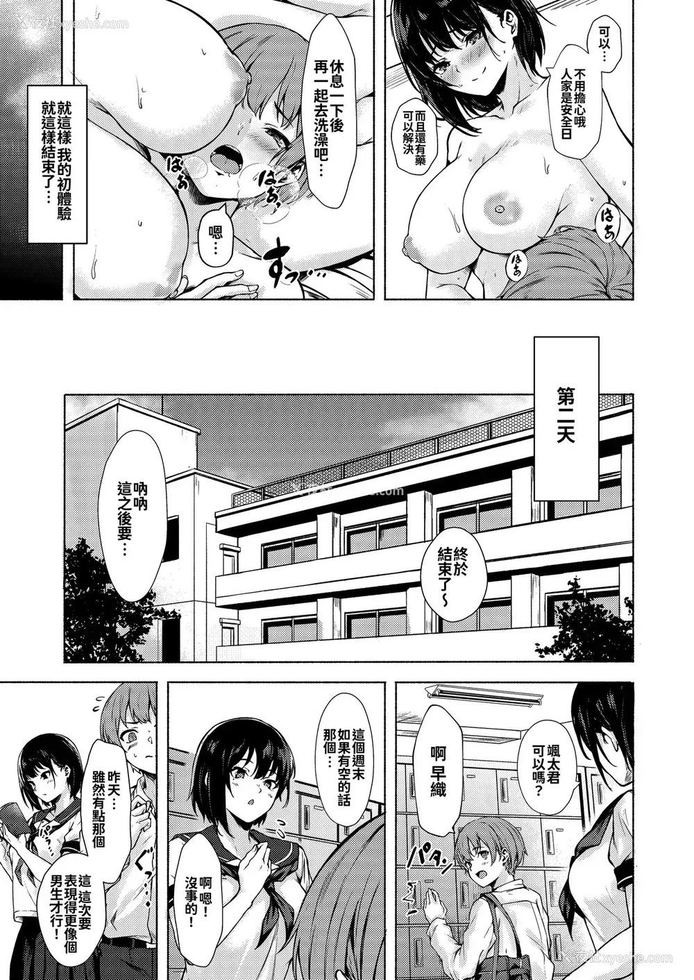28P - [7连锁 (荒巻越前)] おっきなさおりちゃんは不器用にえろい