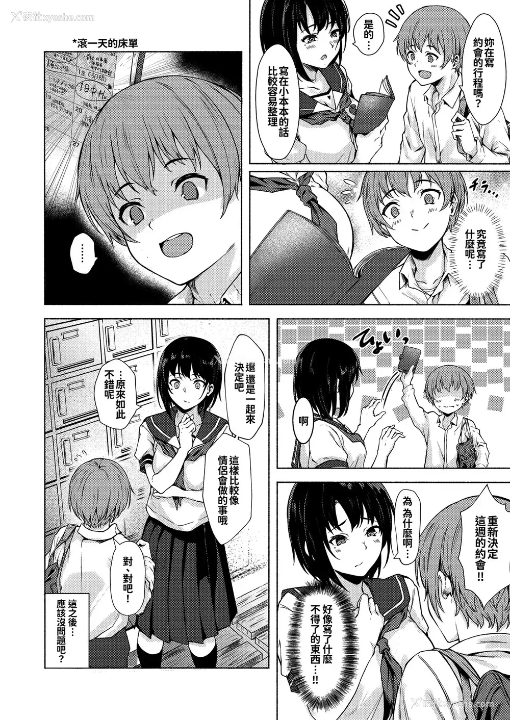 29P - [7连锁 (荒巻越前)] おっきなさおりちゃんは不器用にえろい