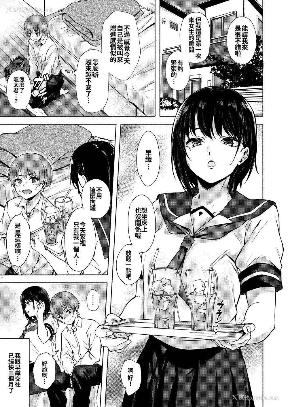 6P - [7连锁 (荒巻越前)] おっきなさおりちゃんは不器用にえろい