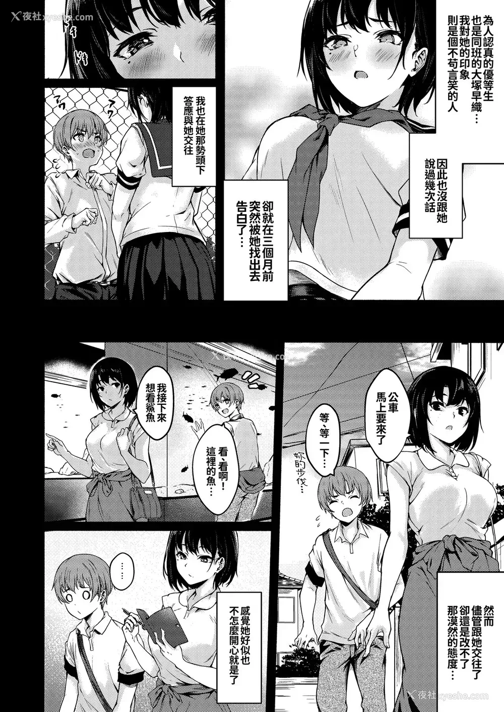 7P - [7连锁 (荒巻越前)] おっきなさおりちゃんは不器用にえろい