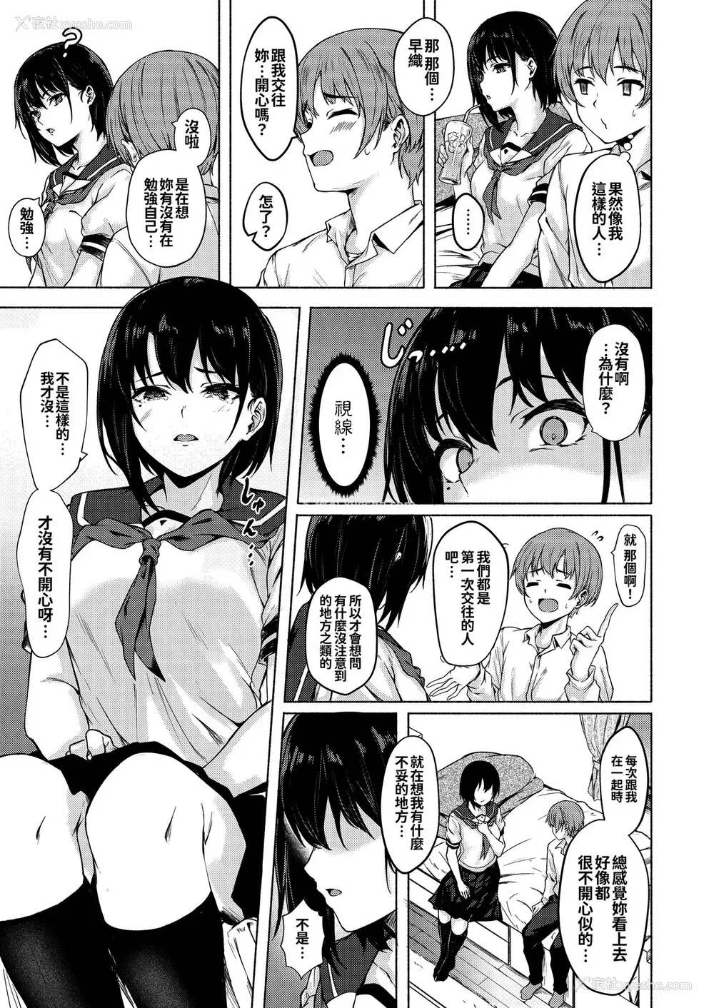 8P - [7连锁 (荒巻越前)] おっきなさおりちゃんは不器用にえろい