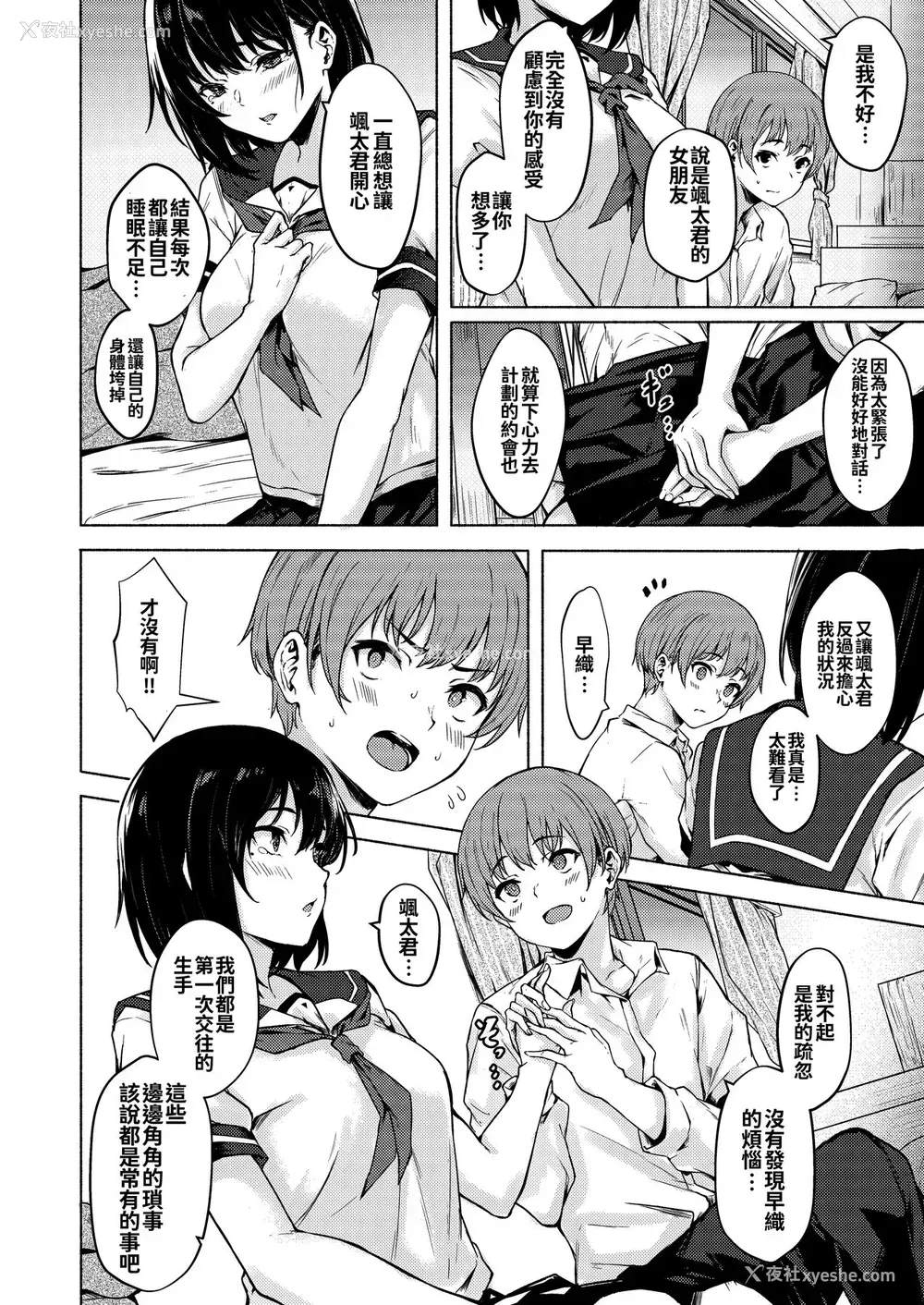 9P - [7连锁 (荒巻越前)] おっきなさおりちゃんは不器用にえろい