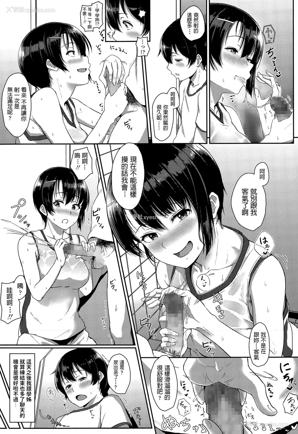 7P - [葵井ちづる] 合宿ばいおれ～しょん! (COMIC 高 Vol.5) [中国翻訳]