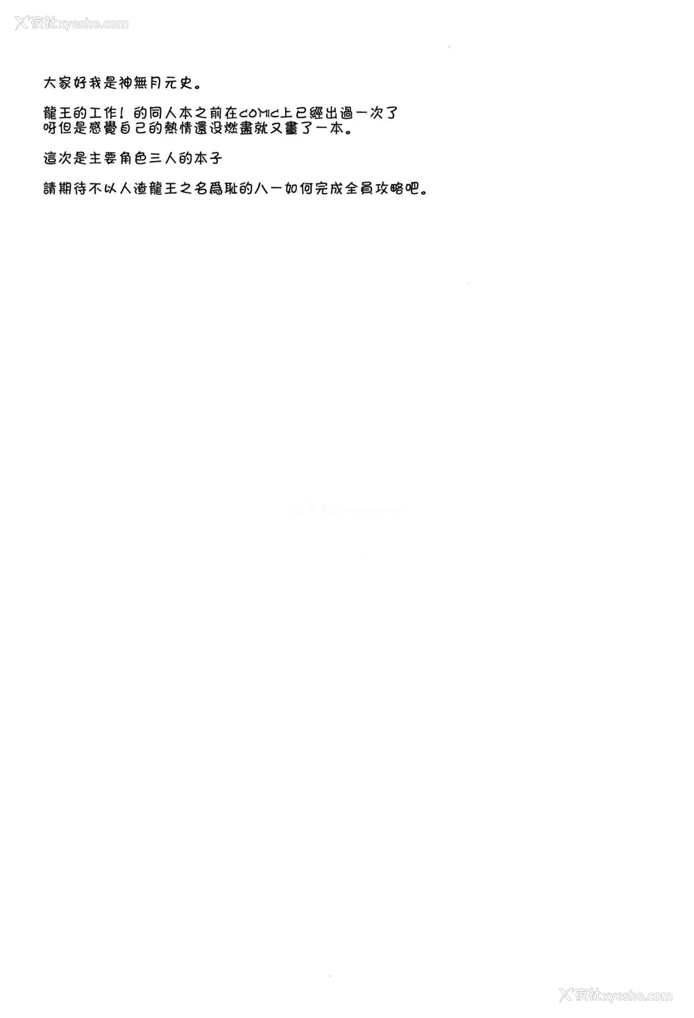 3P - [ろ～たり～Engine (神无月元史)] おーるらうんだーのおしごと! (りゅうおうのおしごと!)