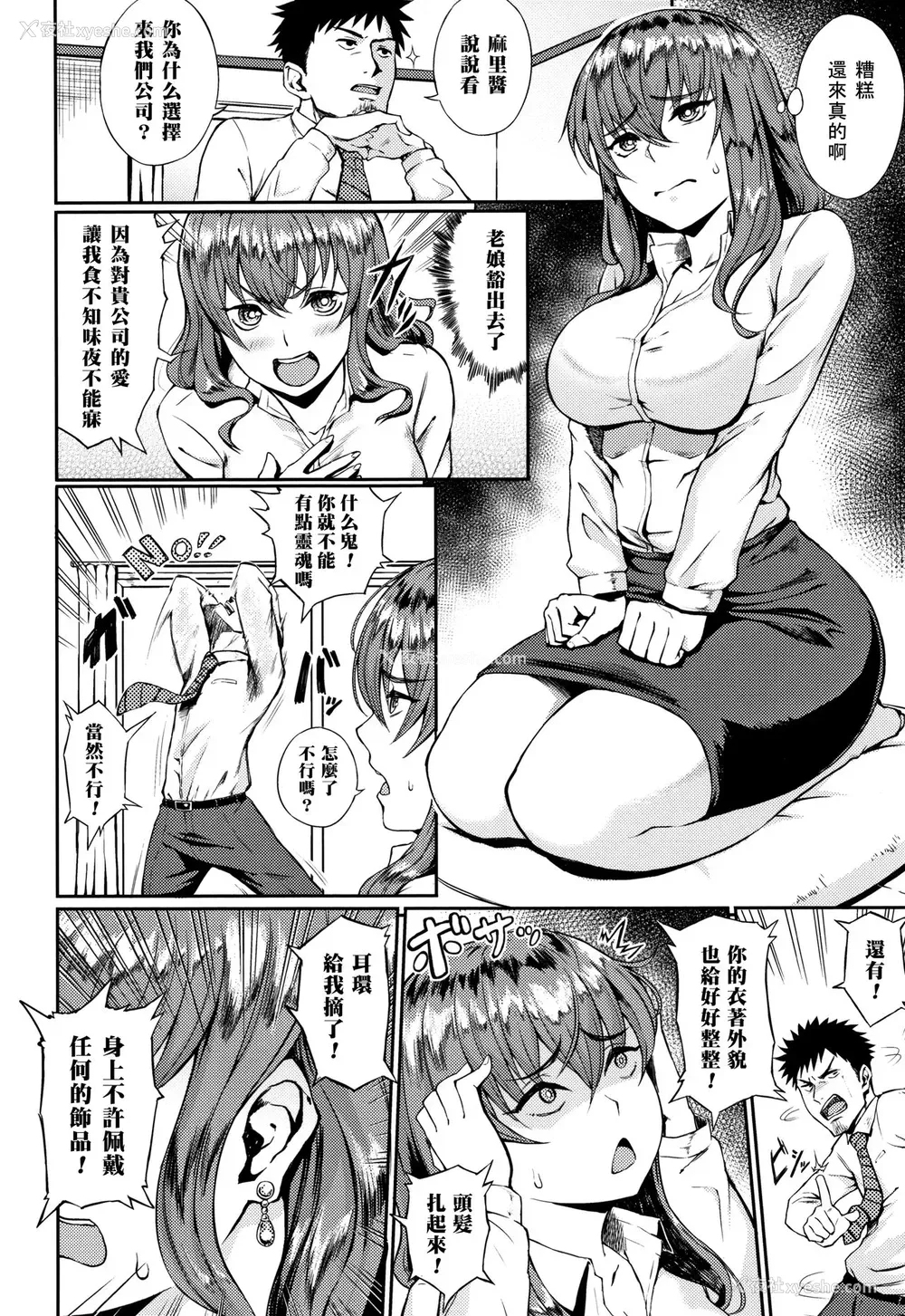 4P - [骏河クロイツ] 面接のABC (まなざしテンプテーション)