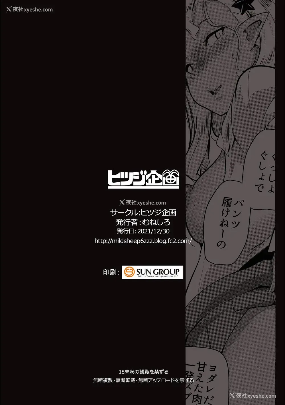 28P - [ヒツジ企画 (むねしろ)] イモウトハメスオーク4