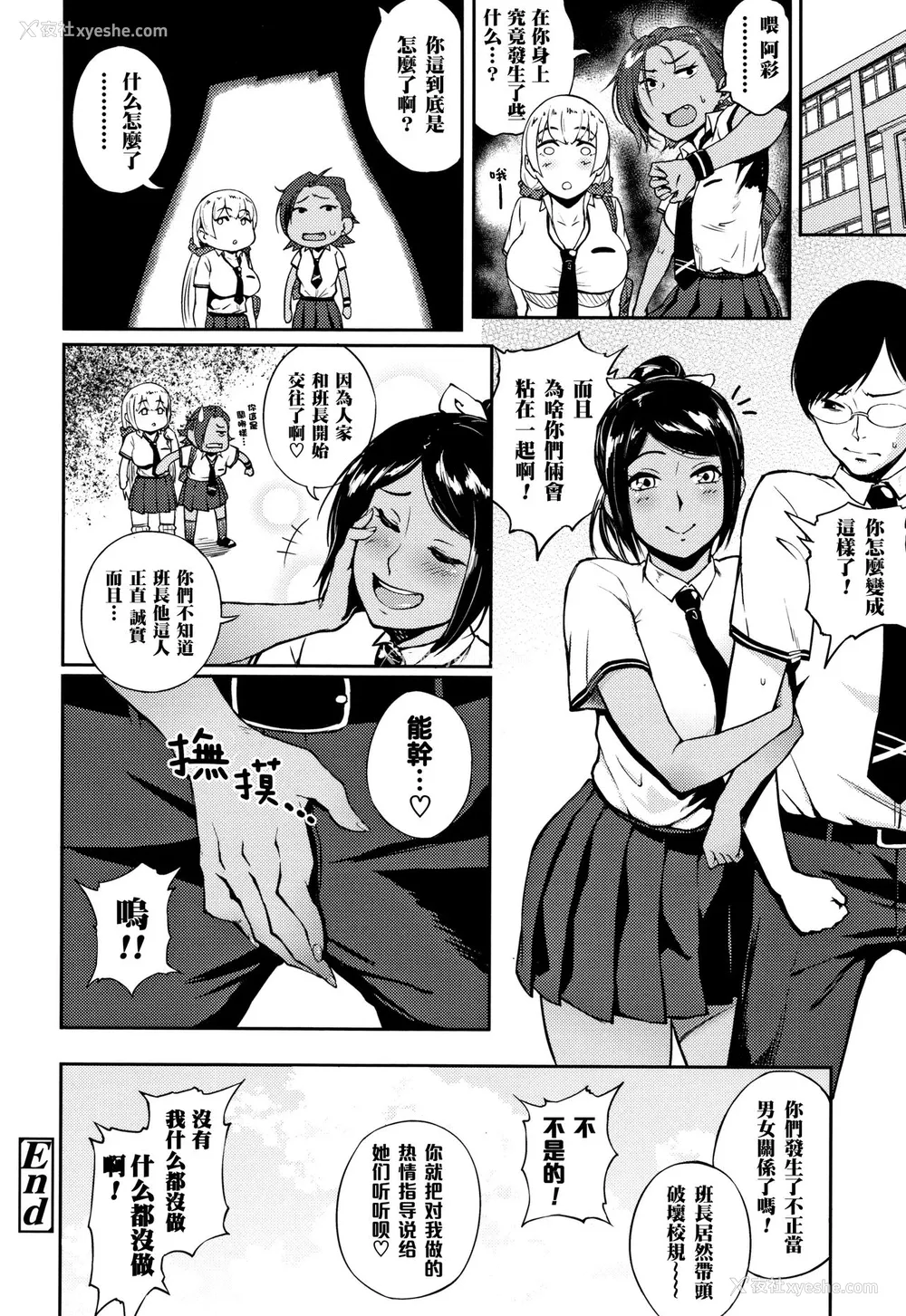 20P - [骏河クロイツ] 教育的☆指导 (まなざしテンプテーション) [中国翻訳]