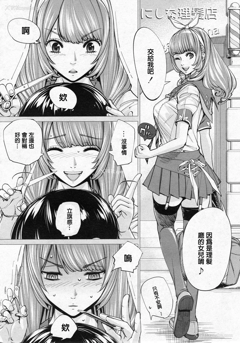 12P - [世徒ゆうき] 千歳 -chitose- 第三话 (COMIC 梦幻転生 2020年3月号) [中国翻訳]