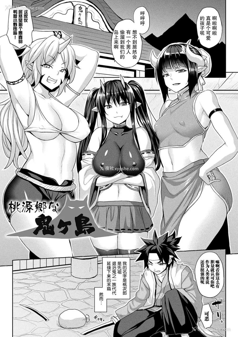 1P - [ソメジマ] 桃源郷な鬼ヶ岛 (メス堕ち败北少女)