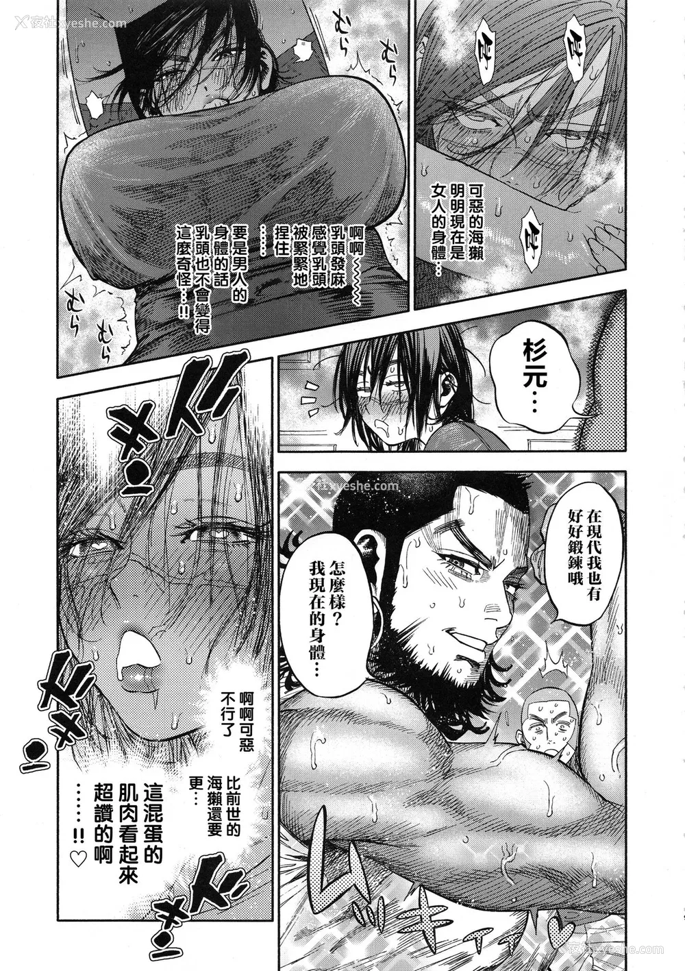 9P - (SPARK13) [JAPAN (USA)] 杉元♀さんとラッコ锅しよう。 (ゴールデンカムイ) [中国翻訳]