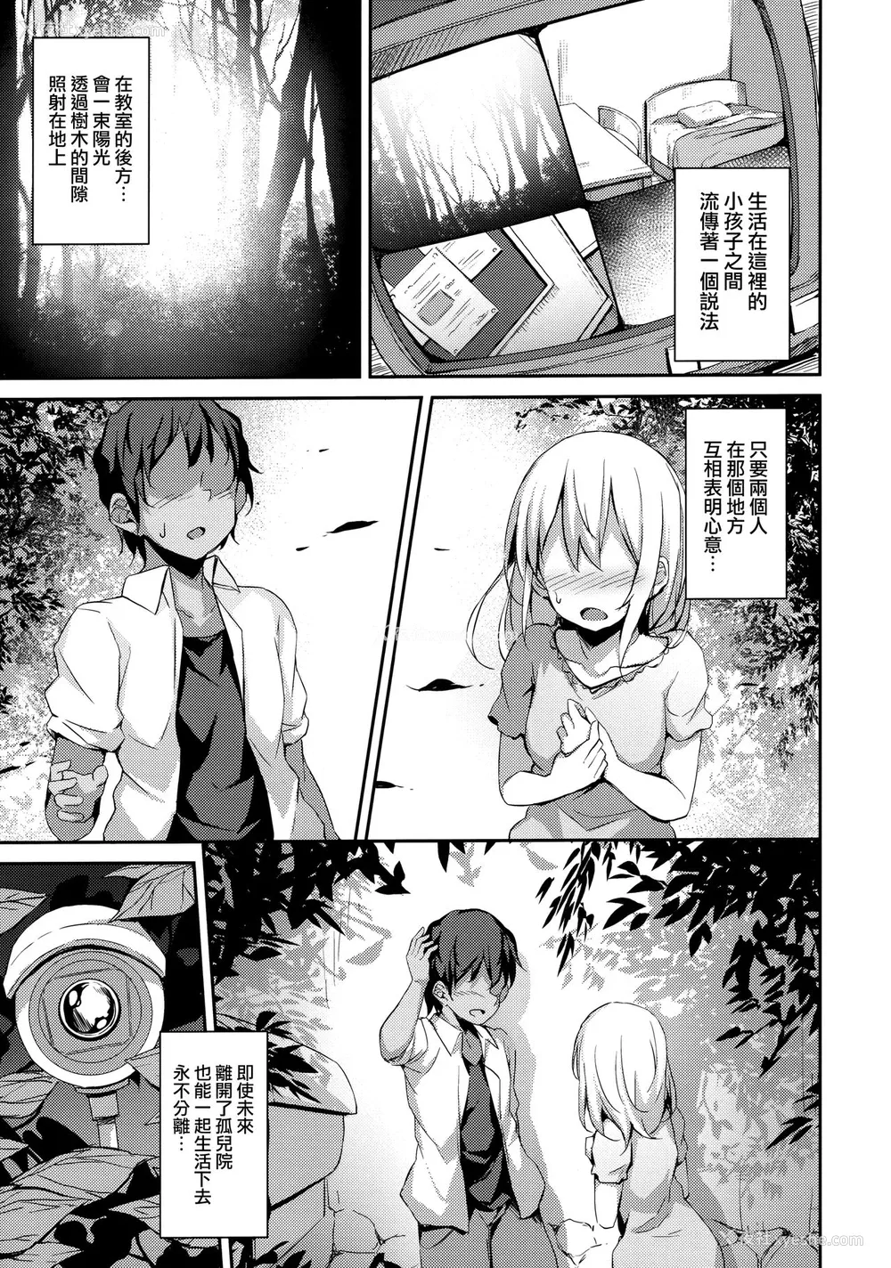 32P - (C97) [灯色の研究室 (灯问)] 木漏れ日の槛