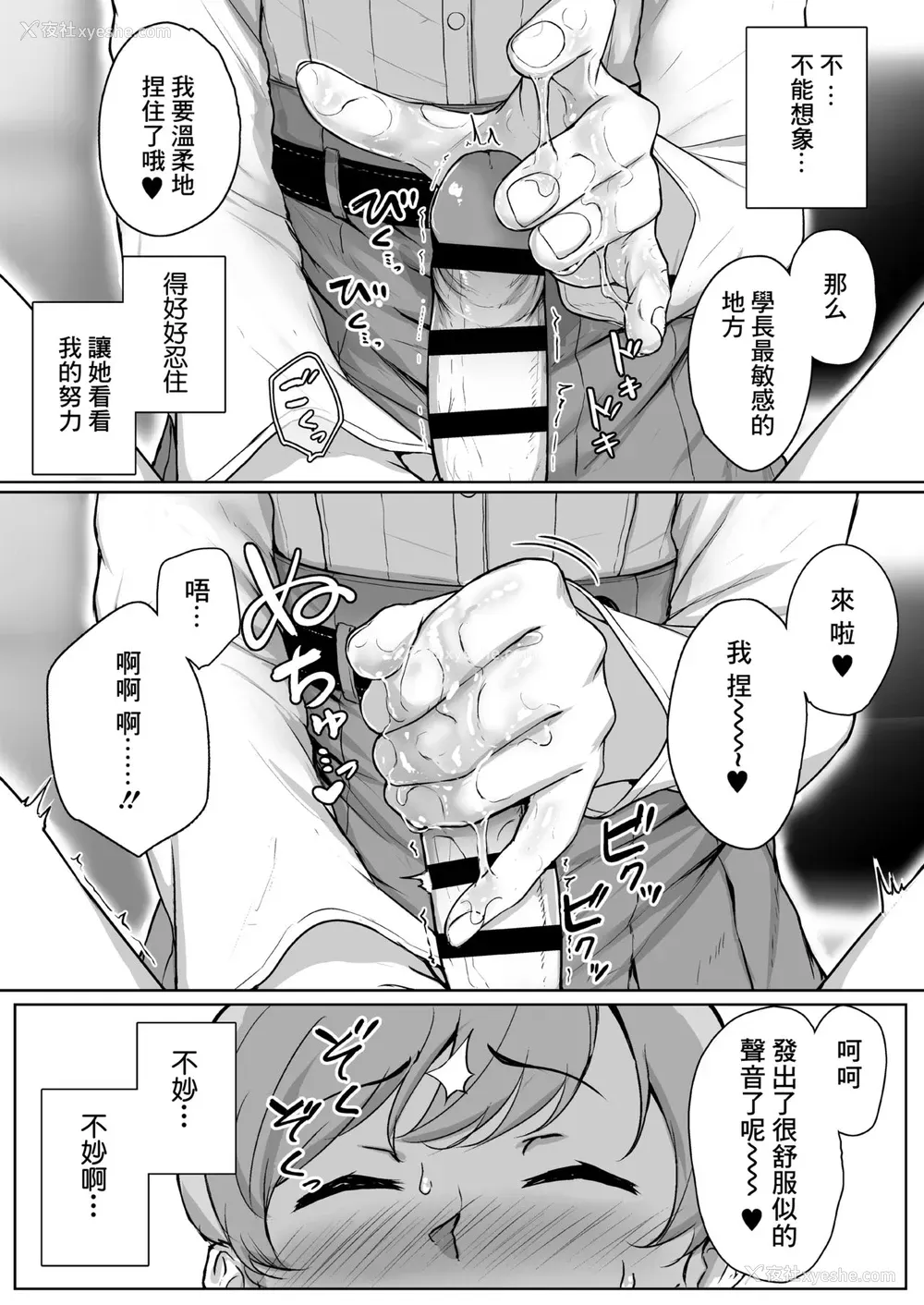 12P - [三崎(葵井ちづる)]イジワルであまあま～后辈彼女に手コキで爱されるお话
