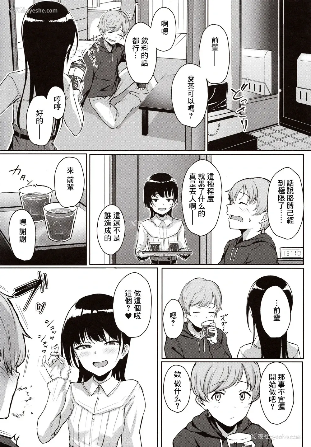 4P - [三崎(葵井ちづる)]イジワルであまあま～后辈彼女に手コキで爱されるお话