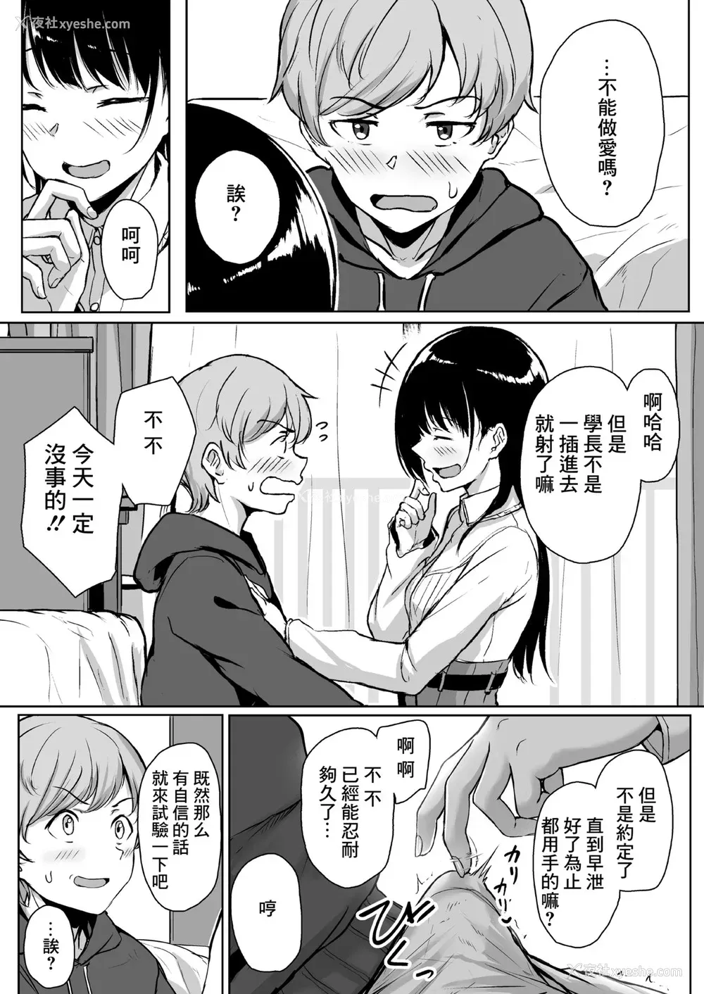 9P - [三崎(葵井ちづる)]イジワルであまあま～后辈彼女に手コキで爱されるお话