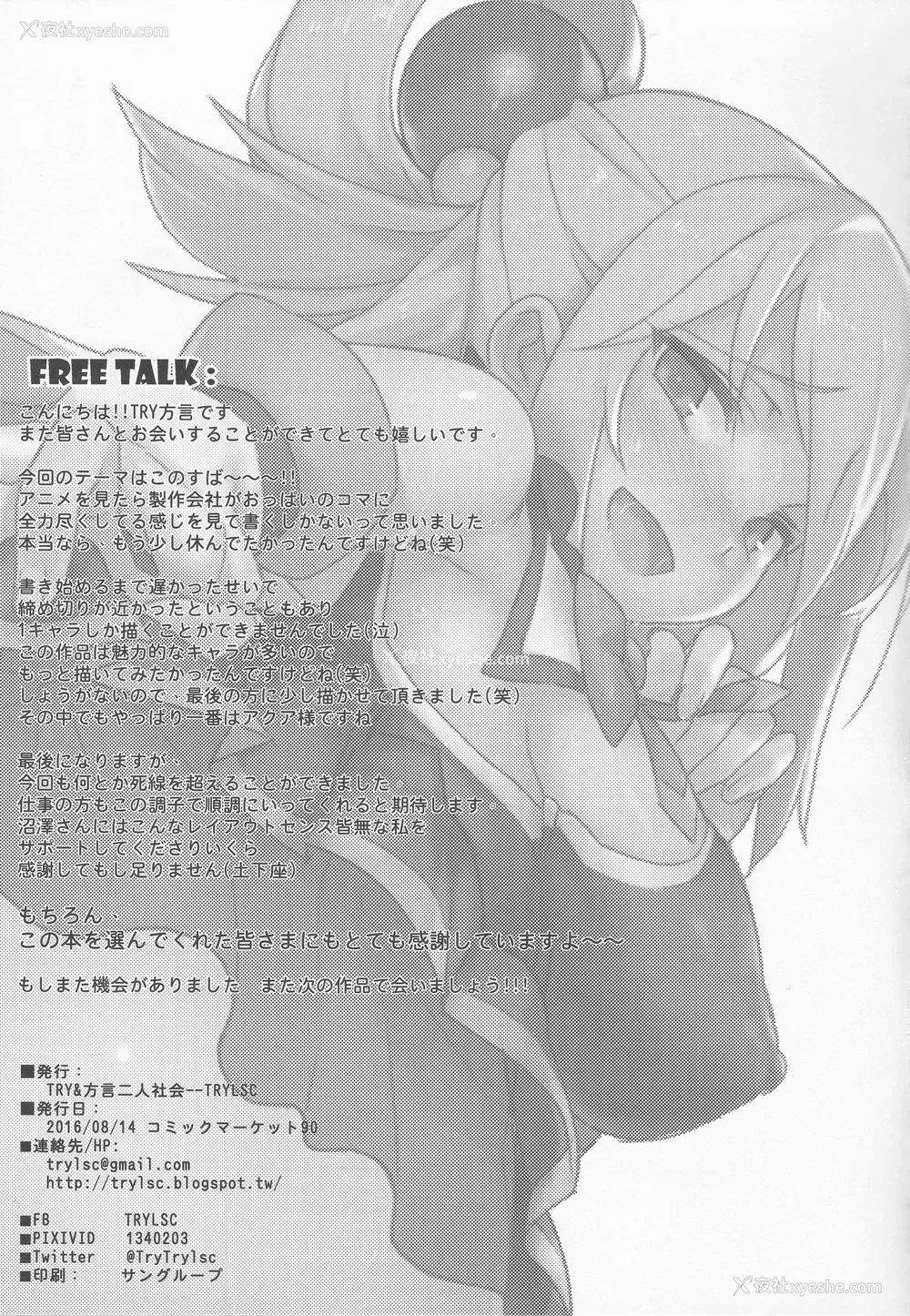 24P - (C90) [TRY&方言二人社会 (方言)] この素晴らしい世界に贞操を!! (この素晴らしい世界に祝福を!) [中国翻訳]