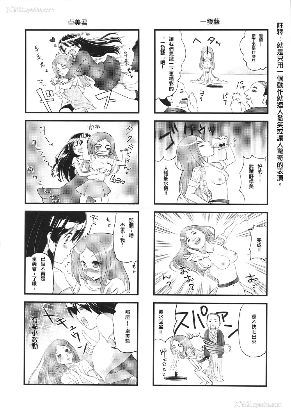 61P - (C86) [Da Hootch (新堂エル)] TSF物语アペンド2.0 [中国翻訳]