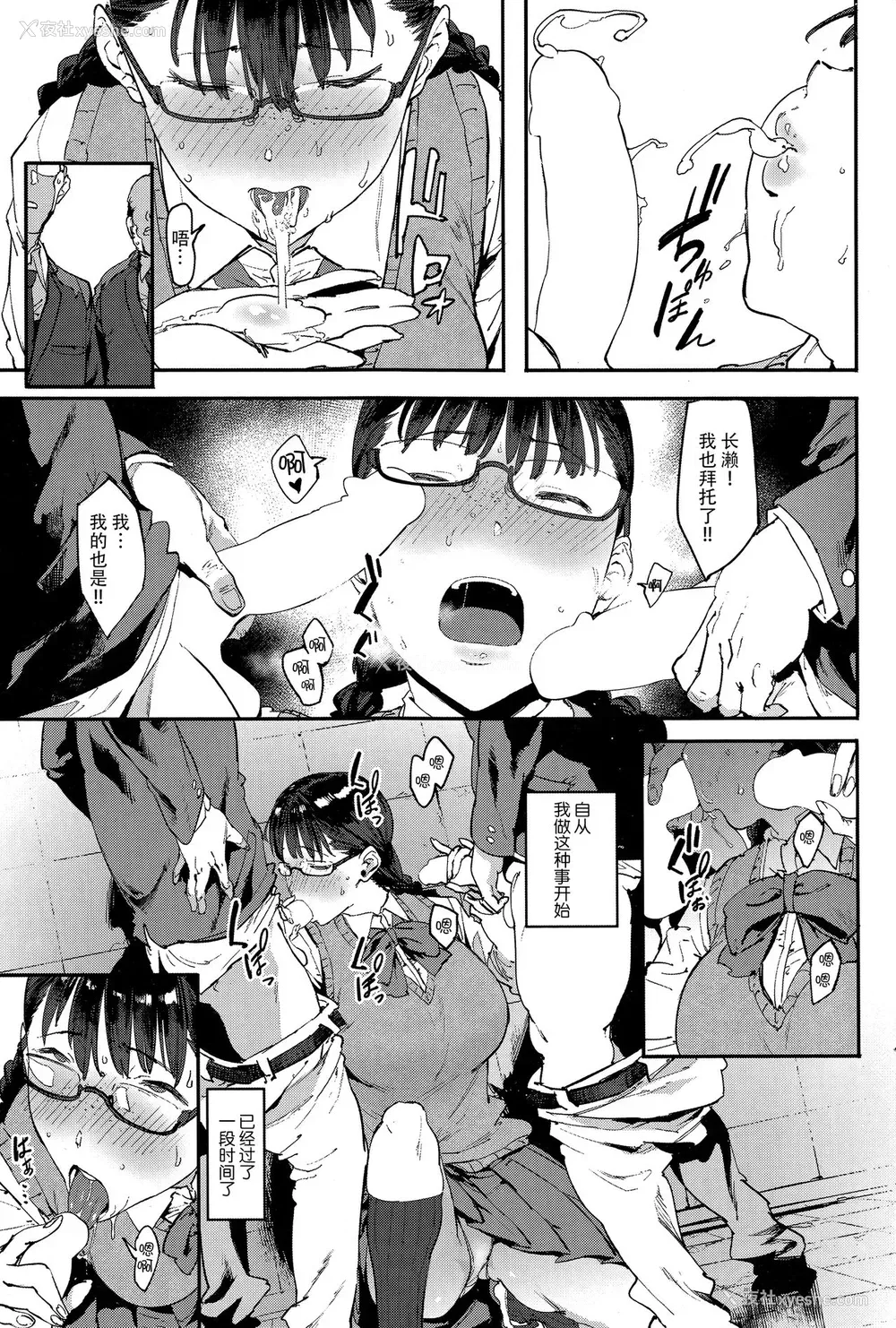 3P - [ピジャ] 断りきれない系女子 (コミックホットミルク 2016年12月号) [中国翻訳]