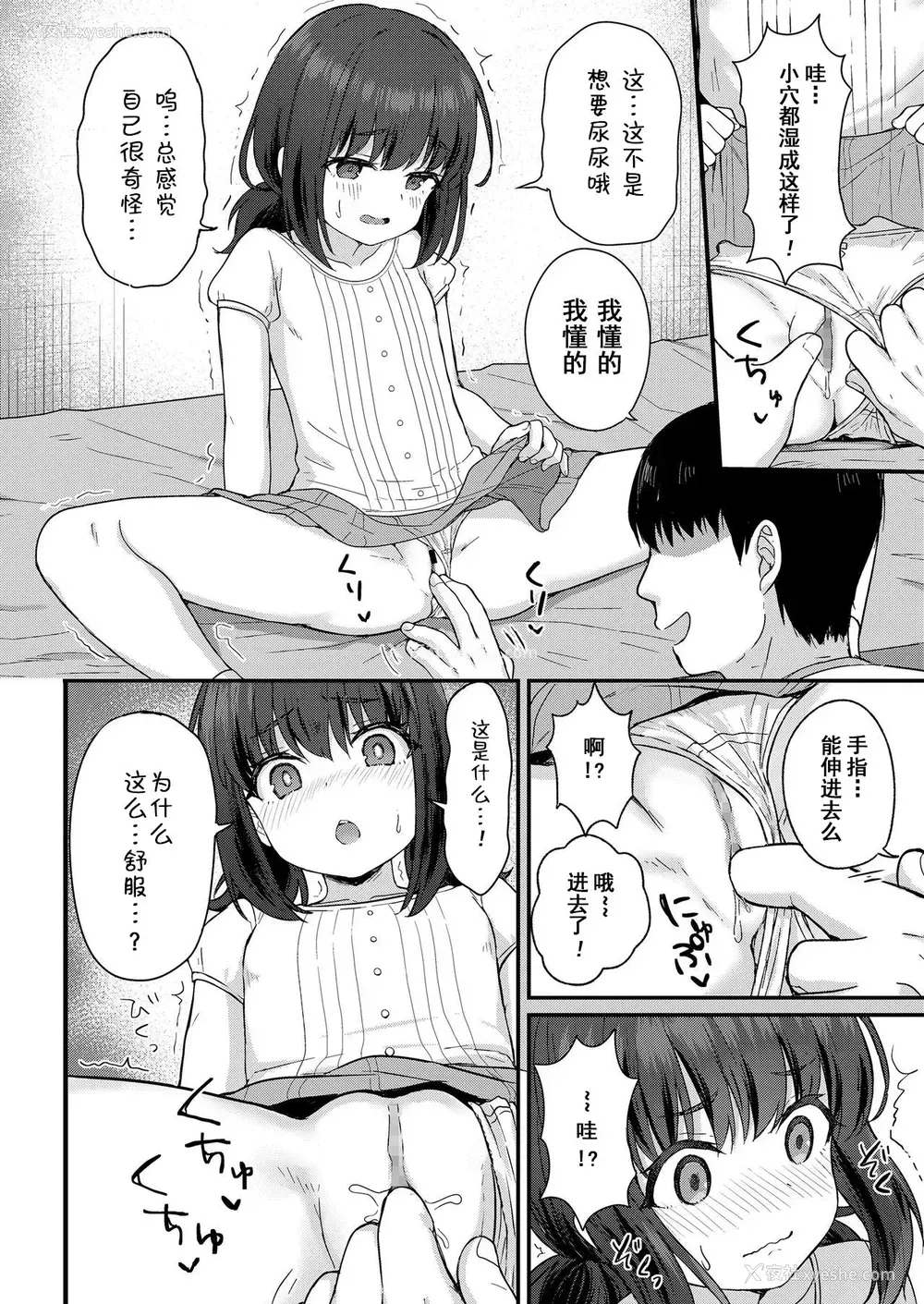 8P - [ももさわ] こはるがんばる!